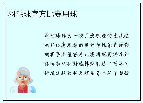 羽毛球官方比赛用球
