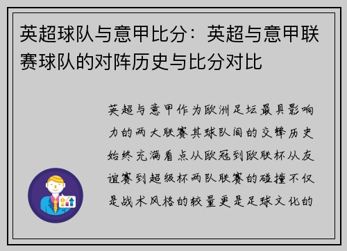 英超球队与意甲比分：英超与意甲联赛球队的对阵历史与比分对比