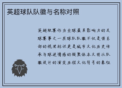 英超球队队徽与名称对照