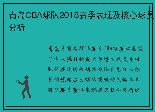 青岛CBA球队2018赛季表现及核心球员分析