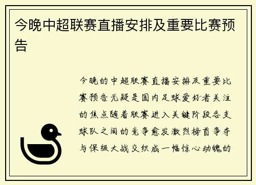 今晚中超联赛直播安排及重要比赛预告