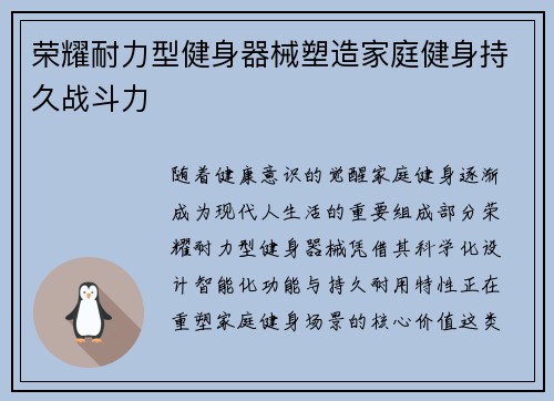 荣耀耐力型健身器械塑造家庭健身持久战斗力