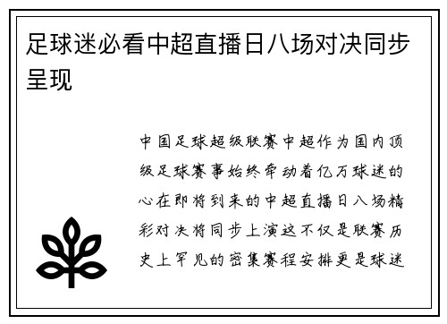 足球迷必看中超直播日八场对决同步呈现