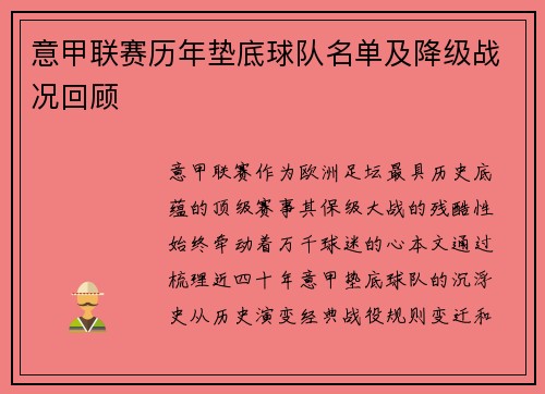 意甲联赛历年垫底球队名单及降级战况回顾
