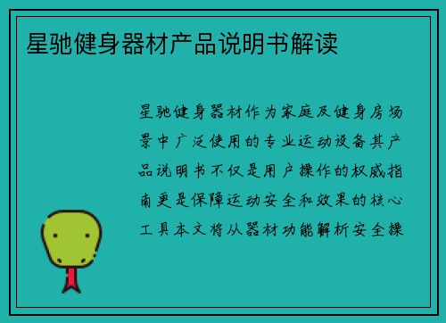 星驰健身器材产品说明书解读