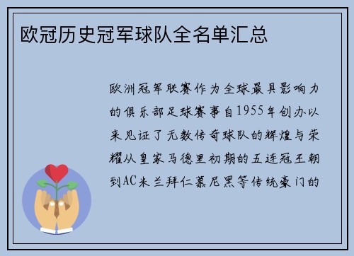 欧冠历史冠军球队全名单汇总