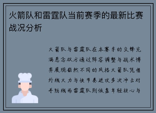 火箭队和雷霆队当前赛季的最新比赛战况分析